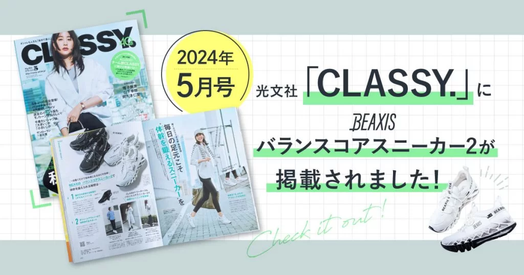 光文社 クラッシィ2024年5月号にて掲載