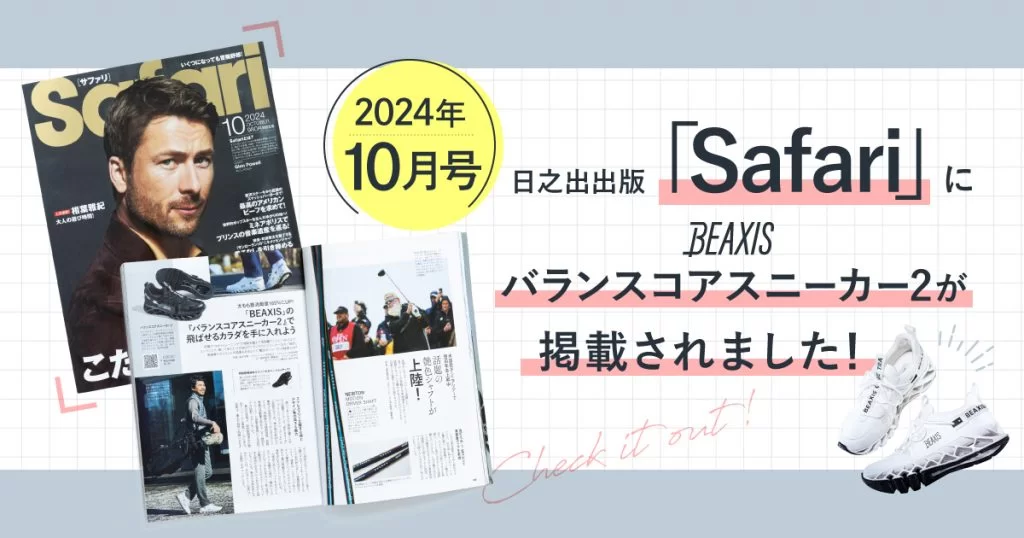 日之出出版 サファリ2024年10月号にて掲載